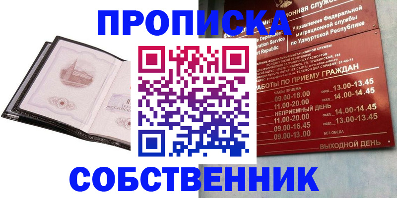 купить прописку в Сегеже