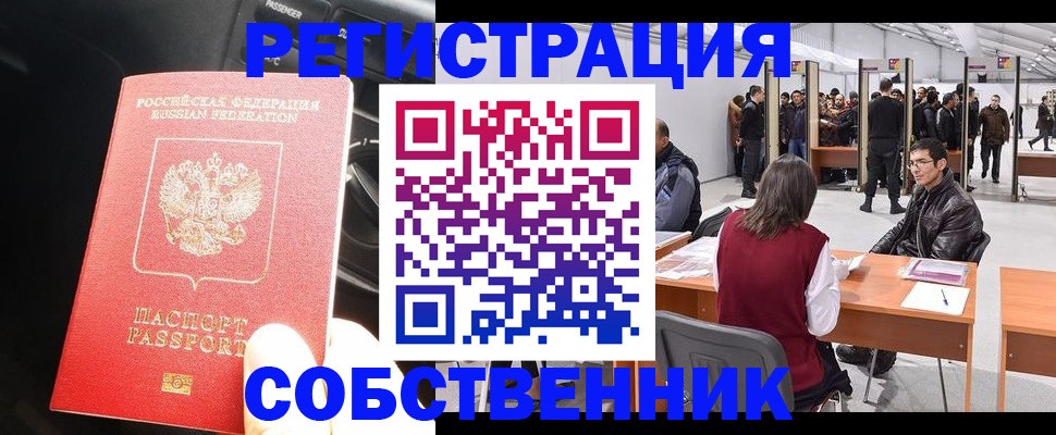 прописка для работы в Сегеже